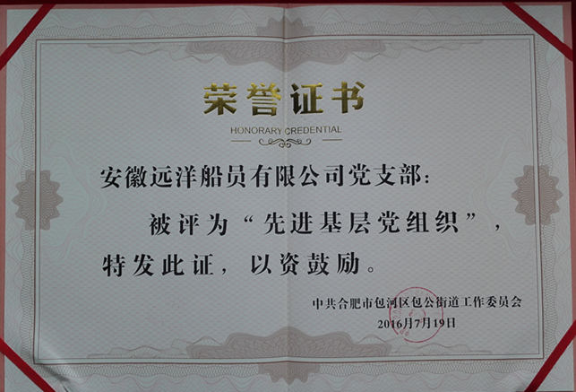 荣获先进基层党组织荣誉称号(图1)