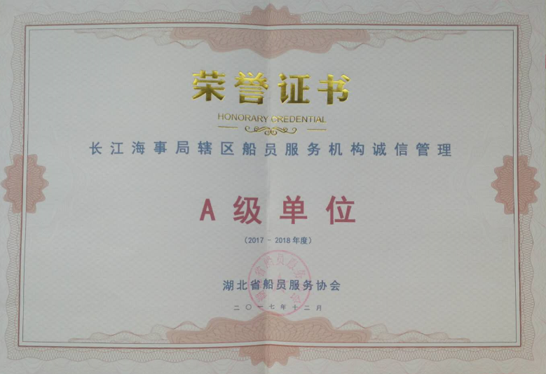 本公司荣获A级诚信管理服务机构荣誉称号(图1)